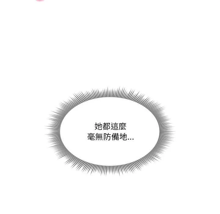 疫情期间的家教生活 第7章 第27页