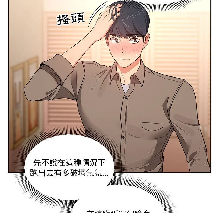 疫情期间的家教生活 第7章 第20页