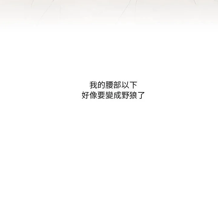 疫情期间的家教生活 第7章 第82页