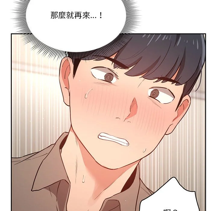 疫情期间的家教生活 第7章 第114页