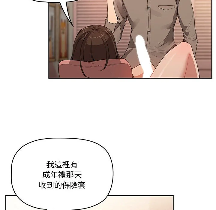 疫情期间的家教生活 第7章 第22页
