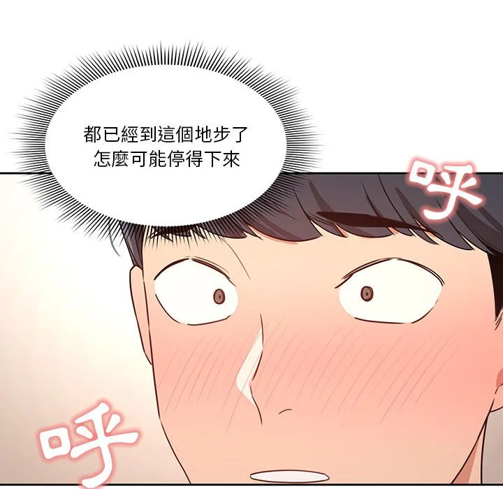 疫情期间的家教生活 第7章 第26页