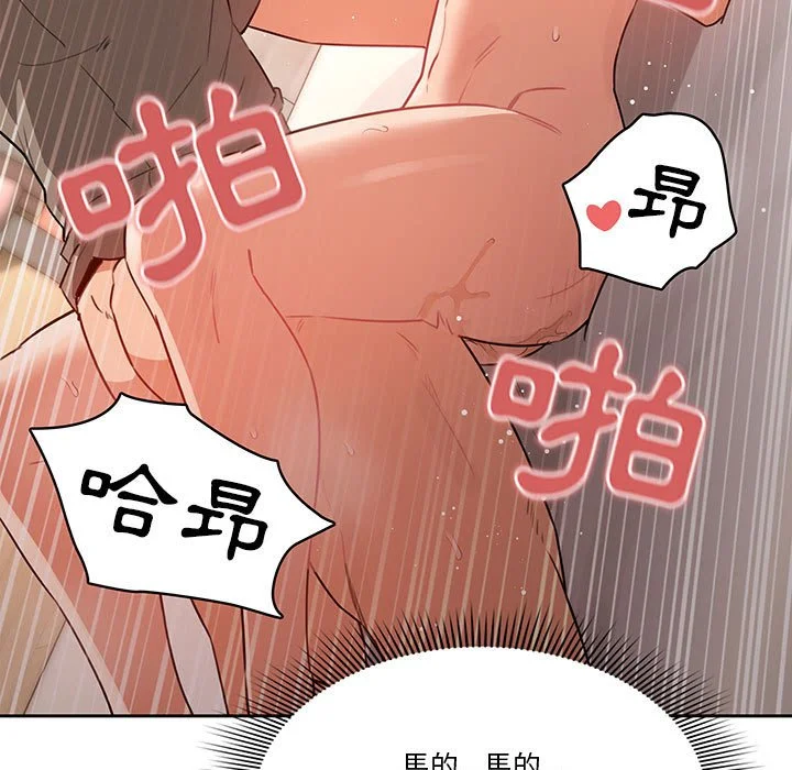 疫情期间的家教生活 第7章 第105页