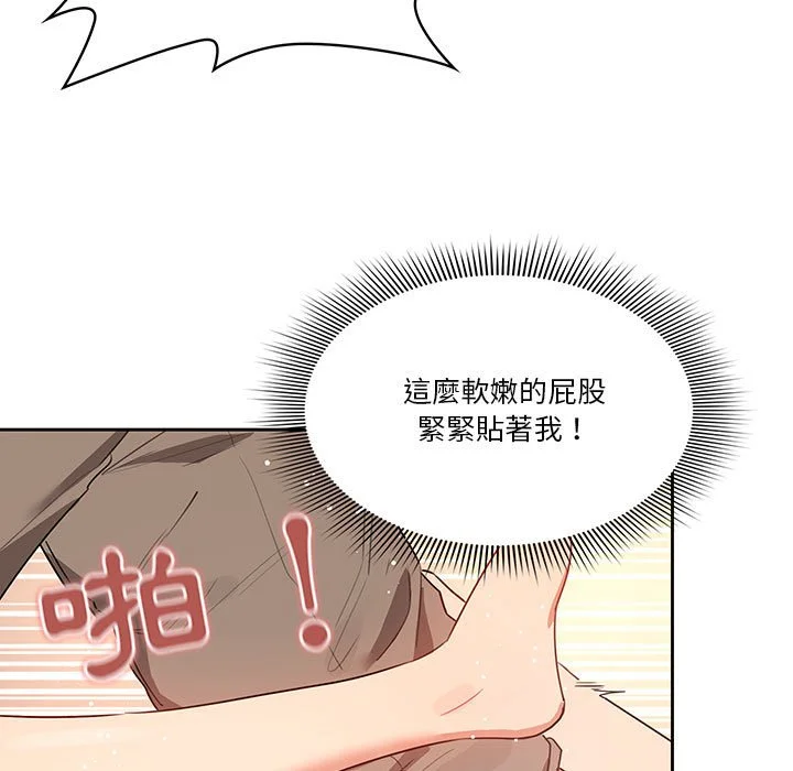 疫情期间的家教生活 第7章 第98页