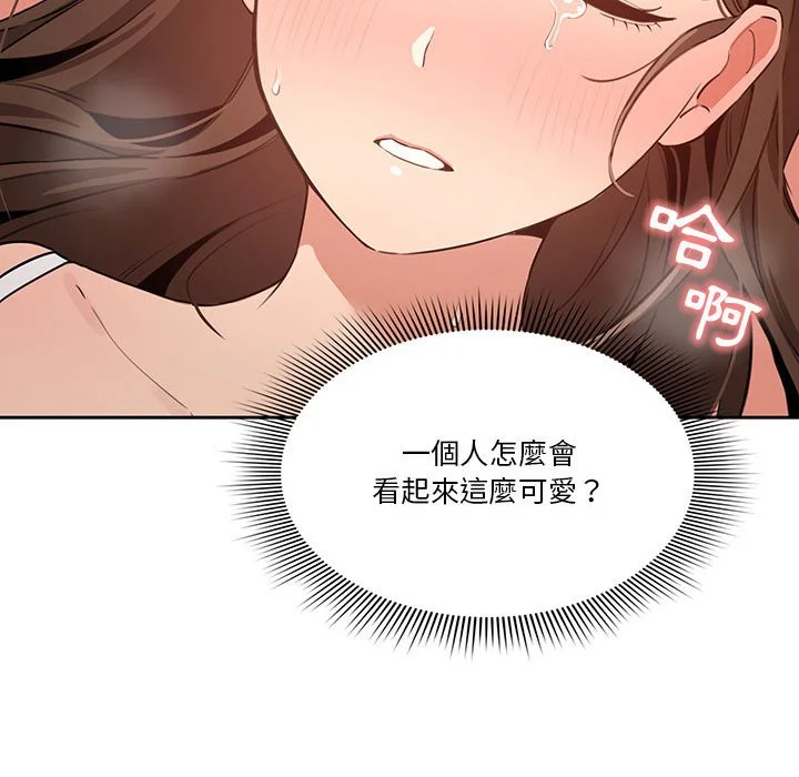 疫情期间的家教生活 第7章 第137页