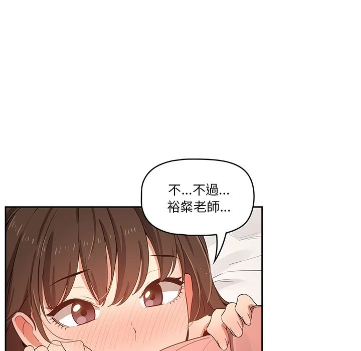 疫情期间的家教生活 第7章 第15页