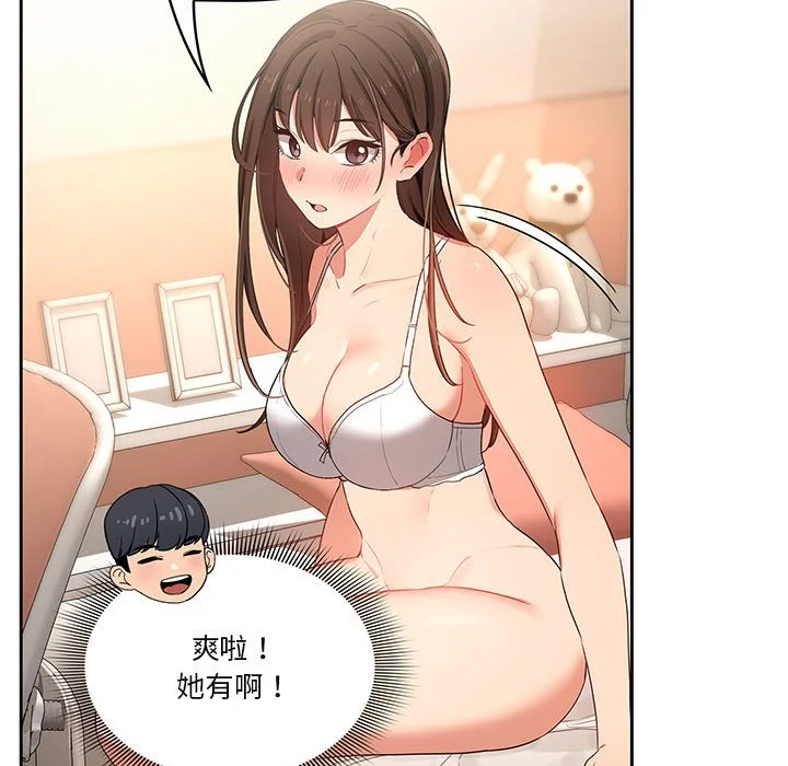 疫情期间的家教生活 第7章 第23页
