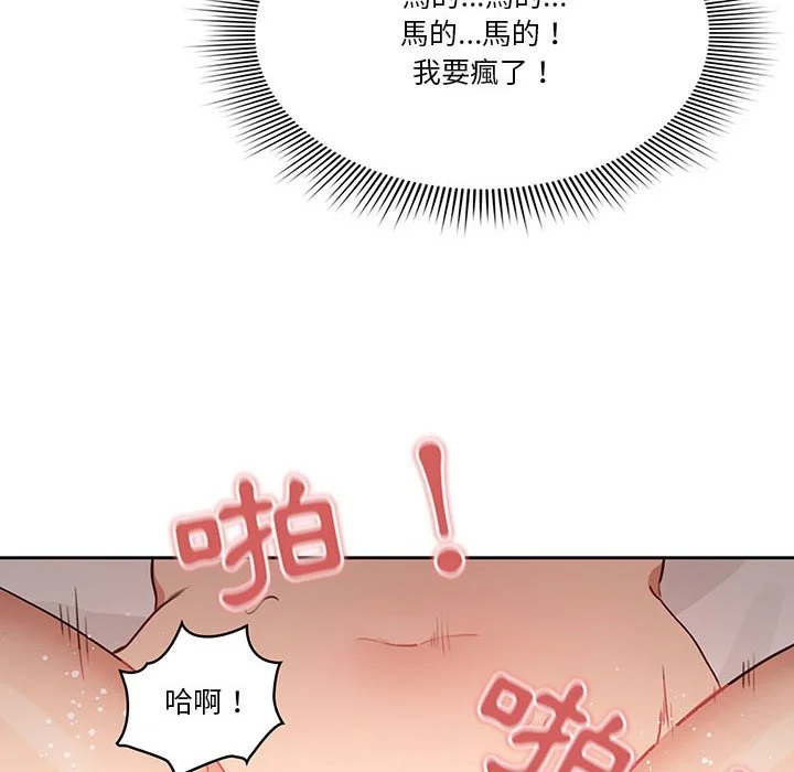 疫情期间的家教生活 第7章 第106页