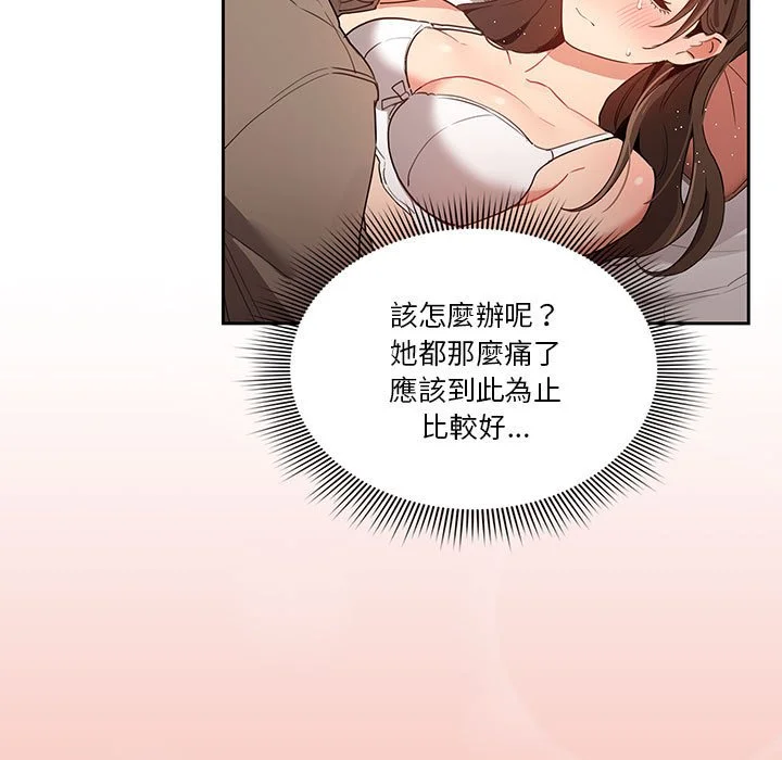 疫情期间的家教生活 第7章 第55页