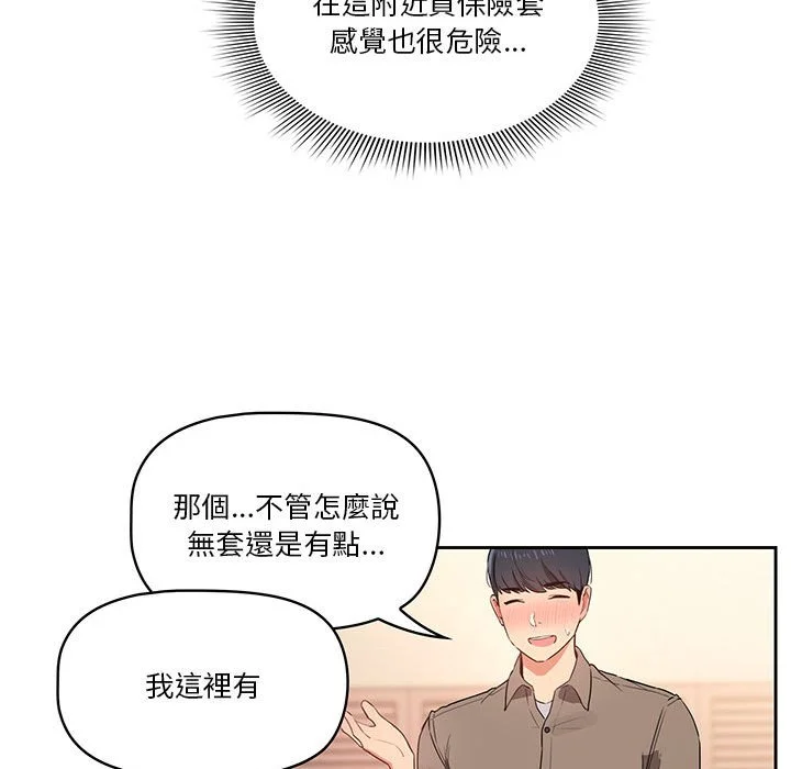 疫情期间的家教生活 第7章 第21页