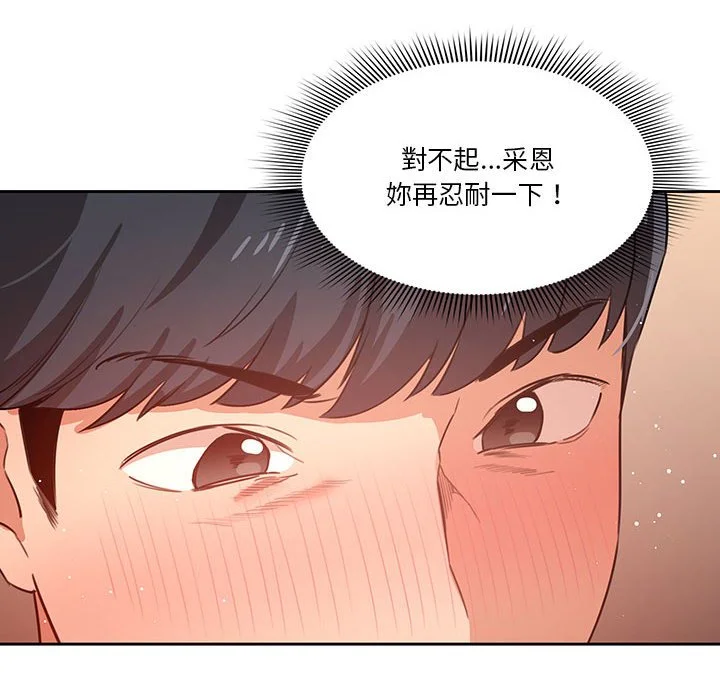 疫情期间的家教生活 第7章 第100页