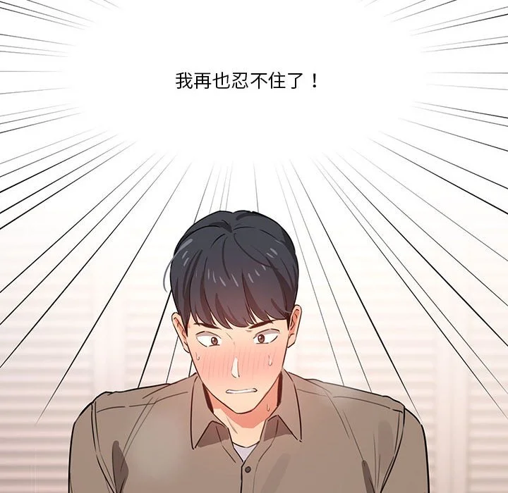 疫情期间的家教生活 第7章 第91页