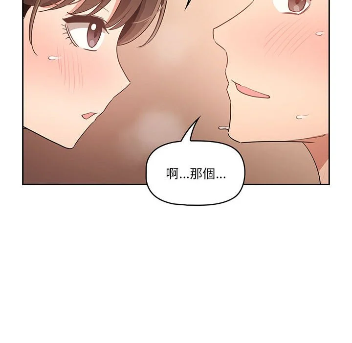 疫情期间的家教生活 第7章 第148页