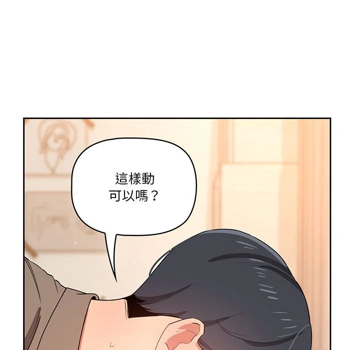 疫情期间的家教生活 第7章 第74页