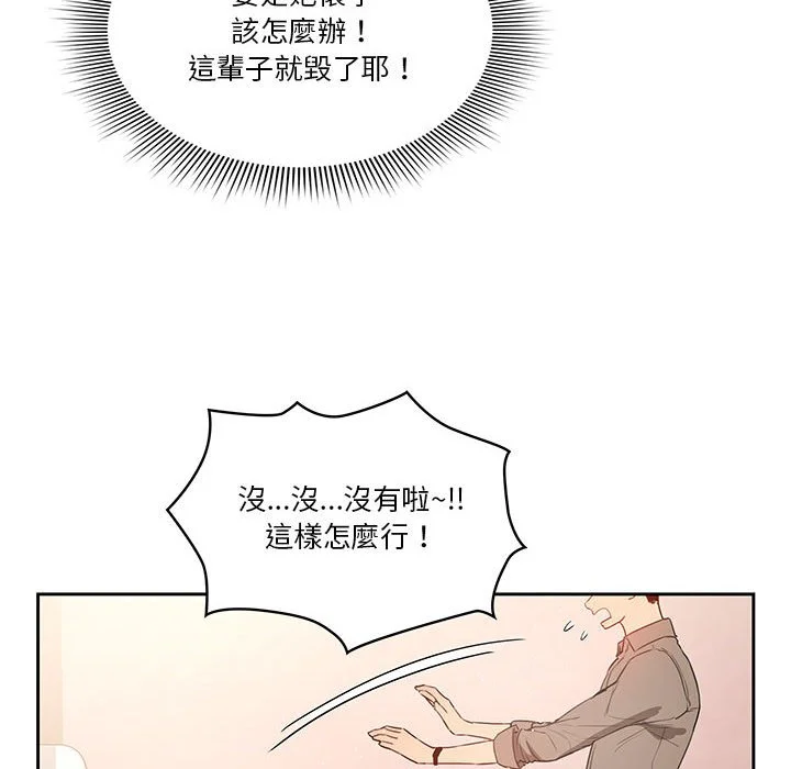 疫情期间的家教生活 第7章 第18页