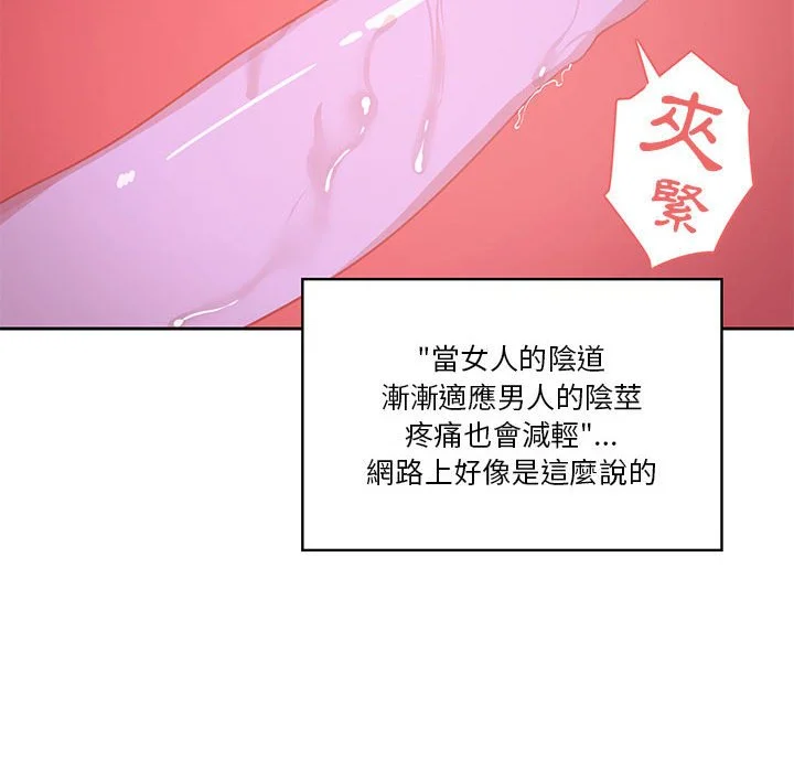 疫情期间的家教生活 第7章 第68页