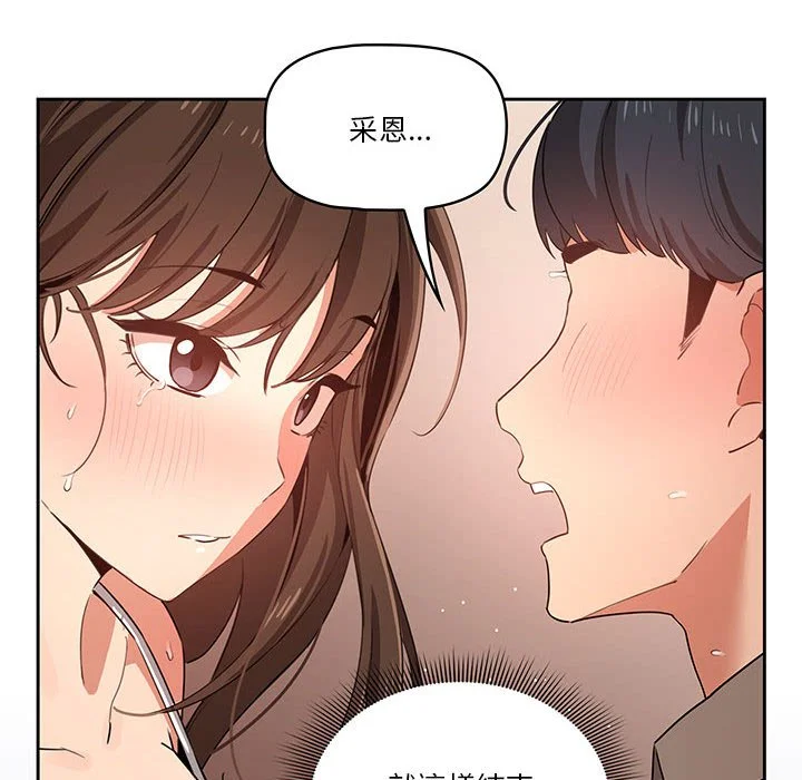 疫情期间的家教生活 第7章 第140页