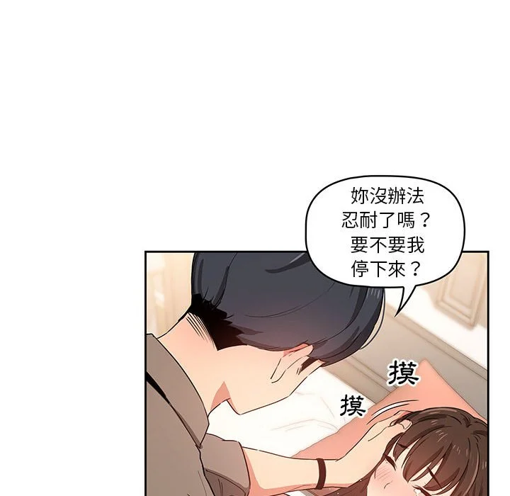 疫情期间的家教生活 第7章 第54页