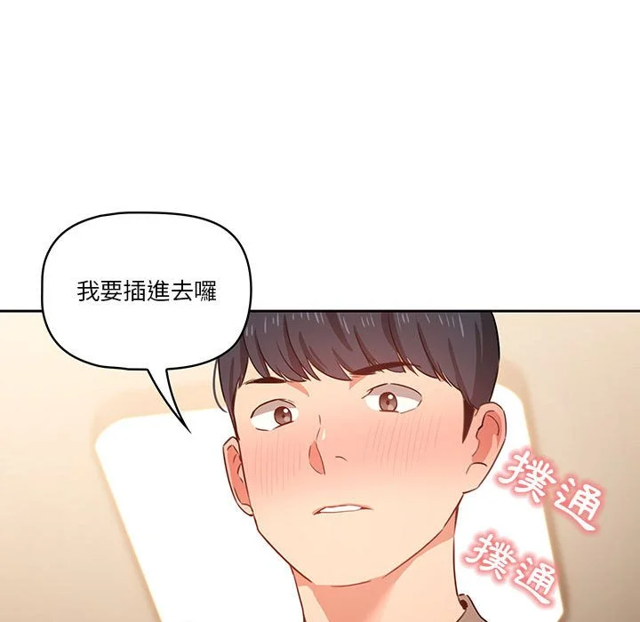 疫情期间的家教生活 第7章 第35页