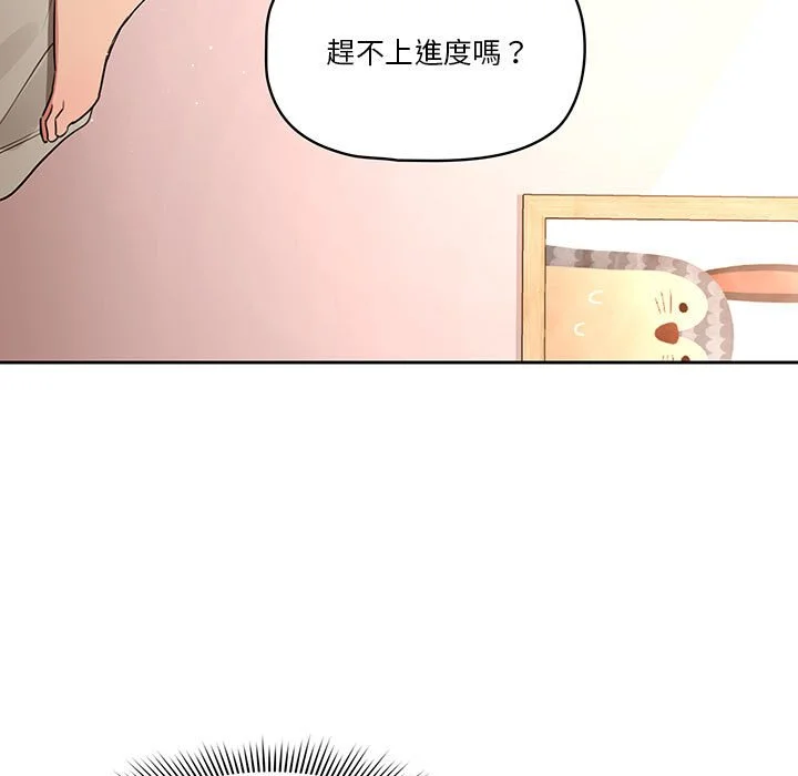 疫情期间的家教生活 第7章 第5页