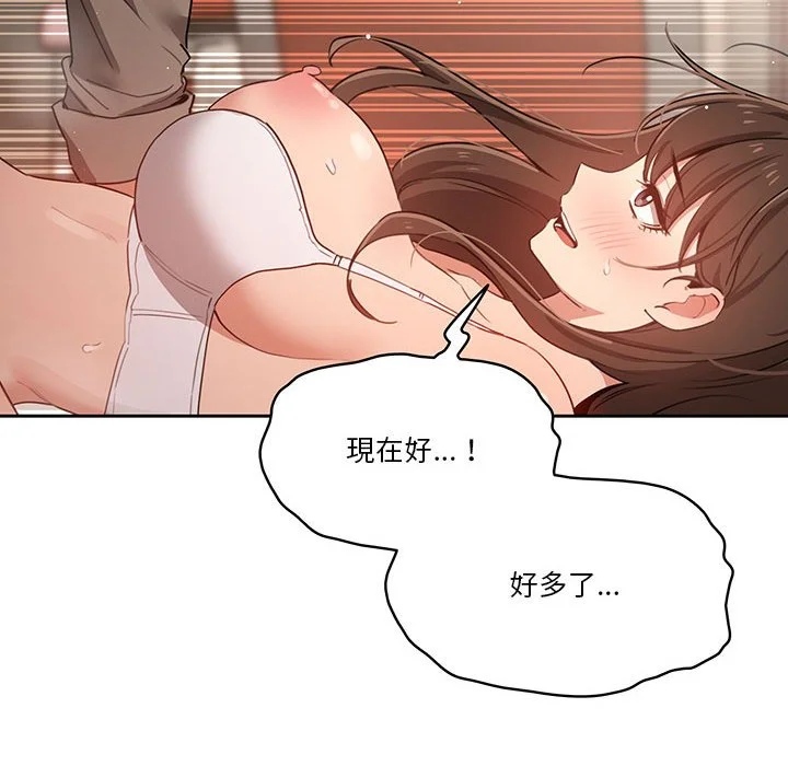 疫情期间的家教生活 第7章 第110页
