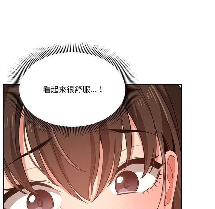 疫情期间的家教生活 第7章 第121页