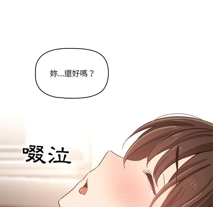 疫情期间的家教生活 第7章 第69页