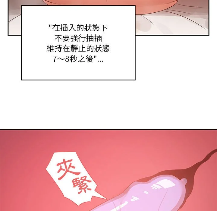 疫情期间的家教生活 第7章 第67页