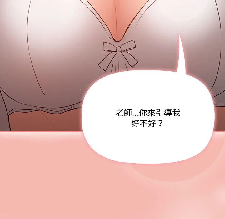 疫情期间的家教生活 第7章 第58页