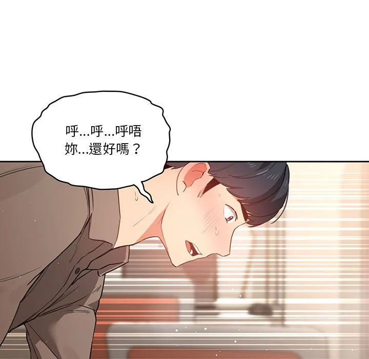 疫情期间的家教生活 第7章 第109页