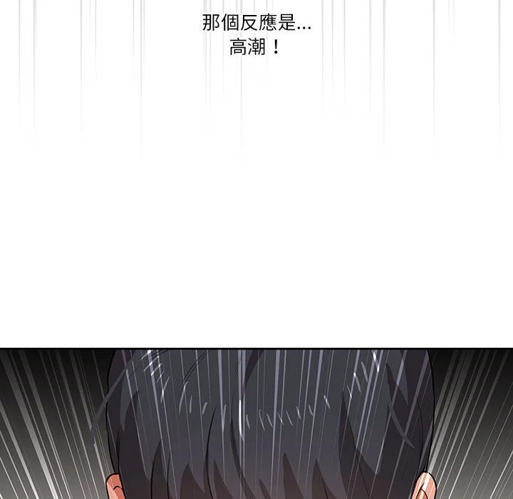 疫情期间的家教生活 第7章 第125页