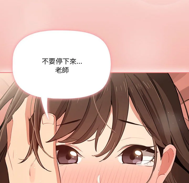 疫情期间的家教生活 第7章 第56页