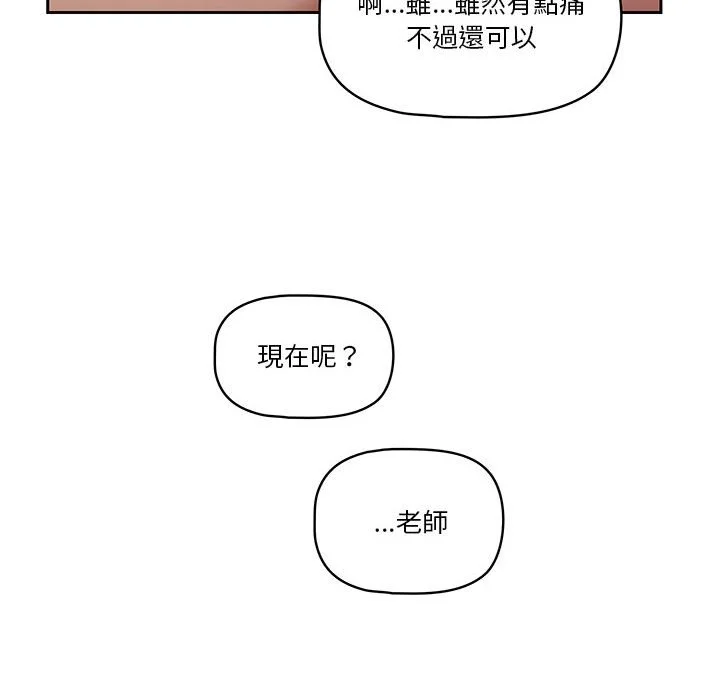 疫情期间的家教生活 第7章 第76页