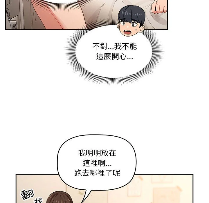 疫情期间的家教生活 第7章 第24页