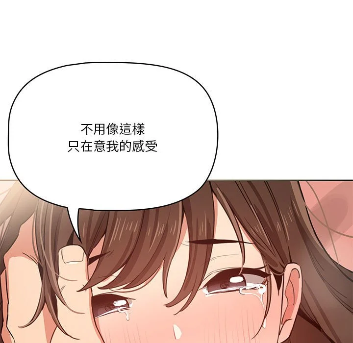 疫情期间的家教生活 第7章 第77页