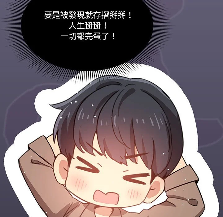 疫情期间的家教生活 第7章 第143页
