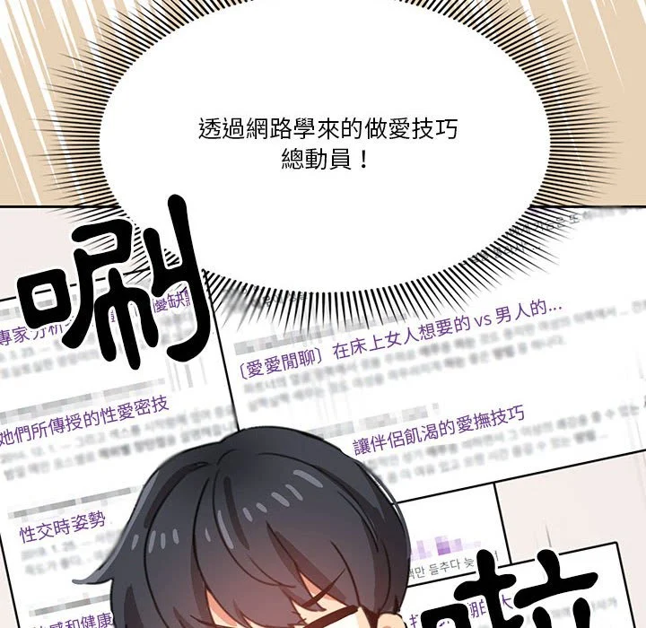 疫情期间的家教生活 第7章 第62页