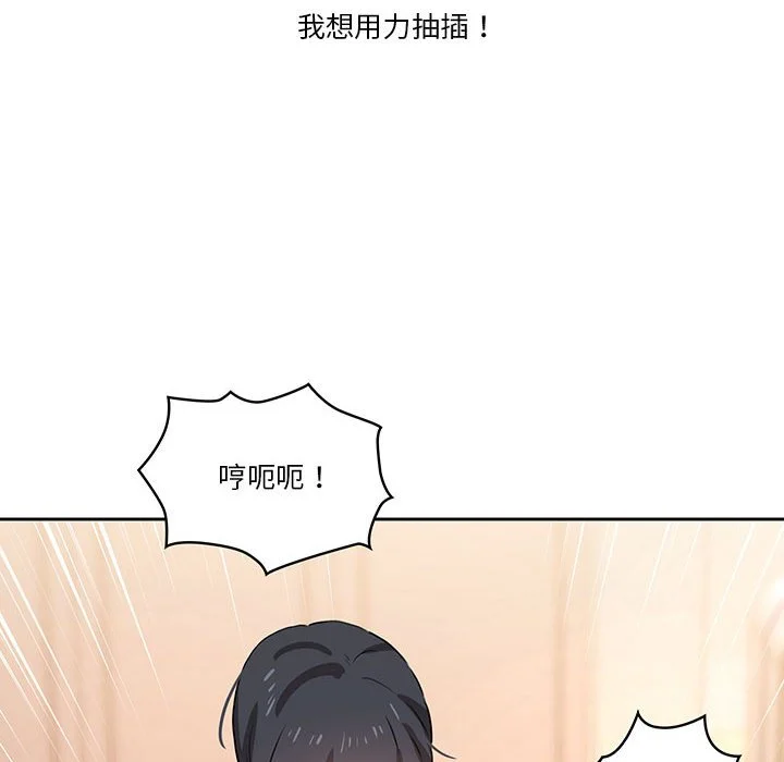 疫情期间的家教生活 第7章 第95页