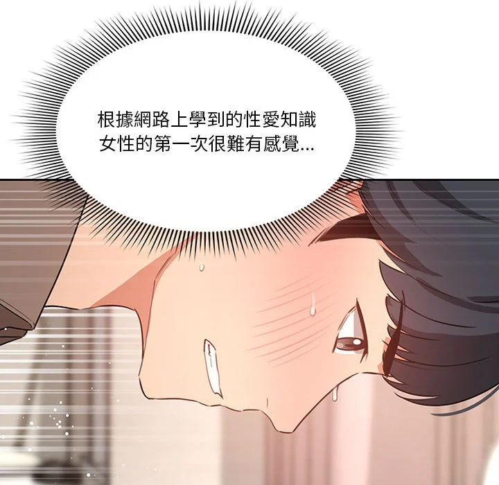 疫情期间的家教生活 第7章 第119页
