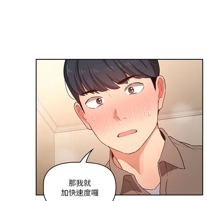疫情期间的家教生活 第7章 第83页