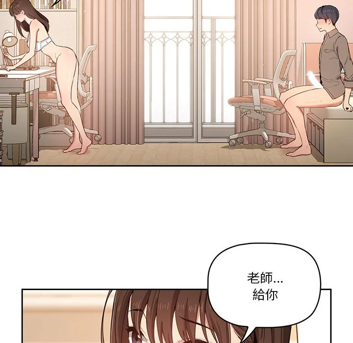 疫情期间的家教生活 第7章 第32页