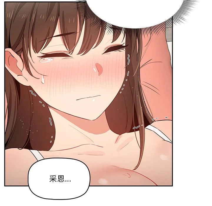 疫情期间的家教生活 第7章 第53页