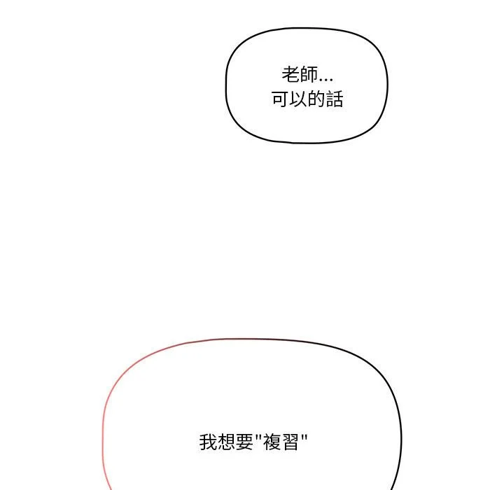 疫情期间的家教生活 第7章 第150页