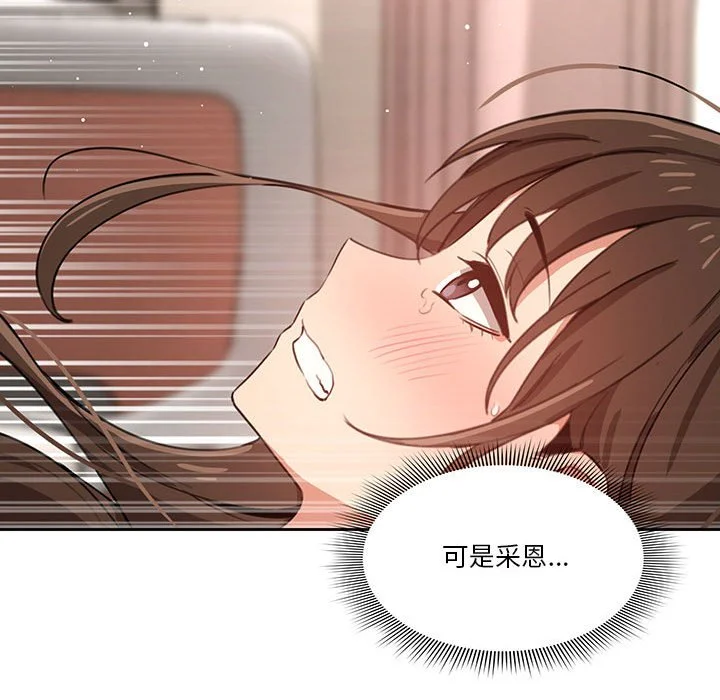 疫情期间的家教生活 第7章 第120页