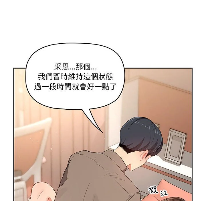 疫情期间的家教生活 第7章 第64页