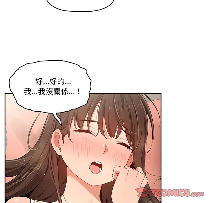 疫情期间的家教生活 第7章 第84页