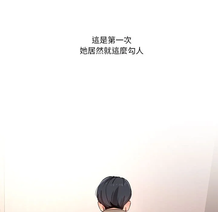 疫情期间的家教生活 第7章 第80页