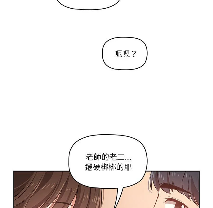 疫情期间的家教生活 第7章 第147页