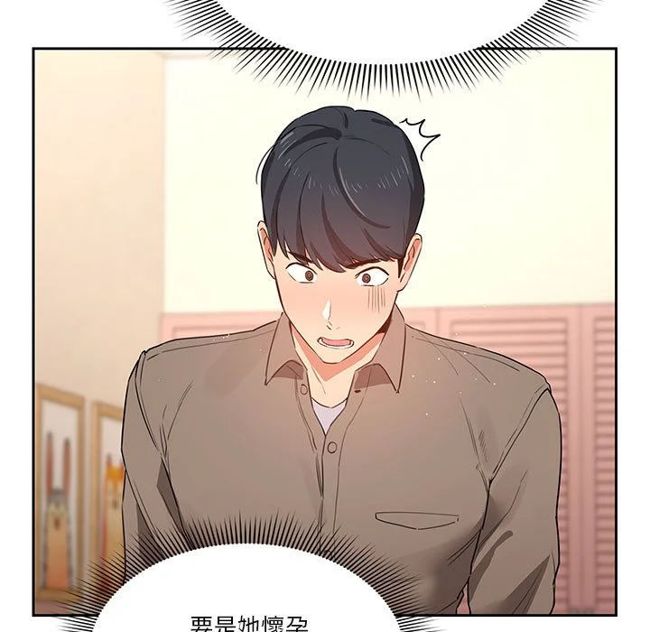 疫情期间的家教生活 第7章 第17页