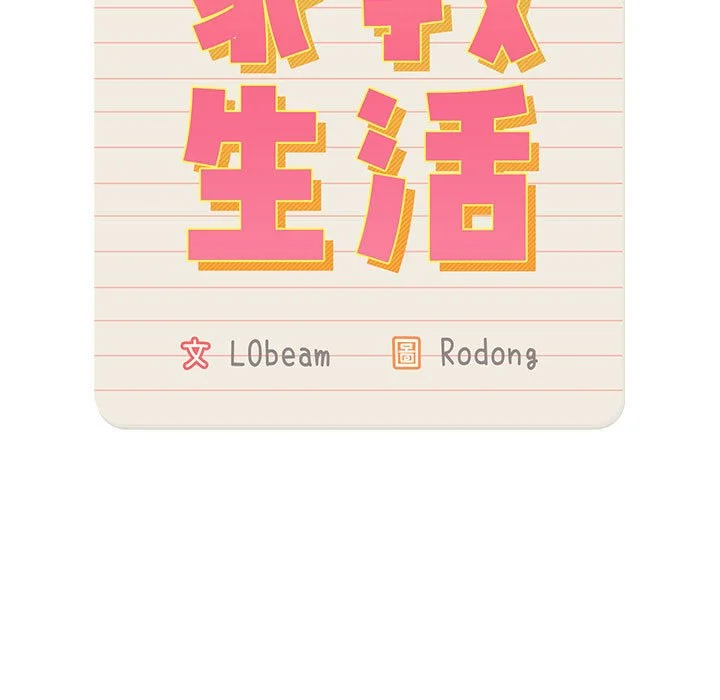 疫情期间的家教生活 第7章 第13页